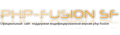 PHP-Fusion SF Russian Support Site